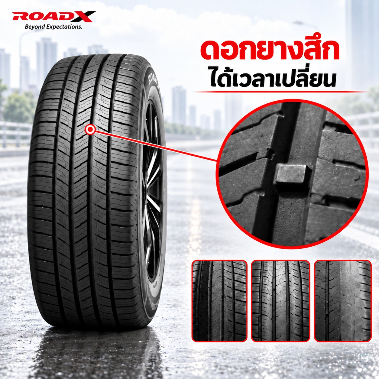 ภาพประกอบการตรวจดอกยางสึกถึงสะพานยางและการสึกหรอไม่สม่ำเสมอ