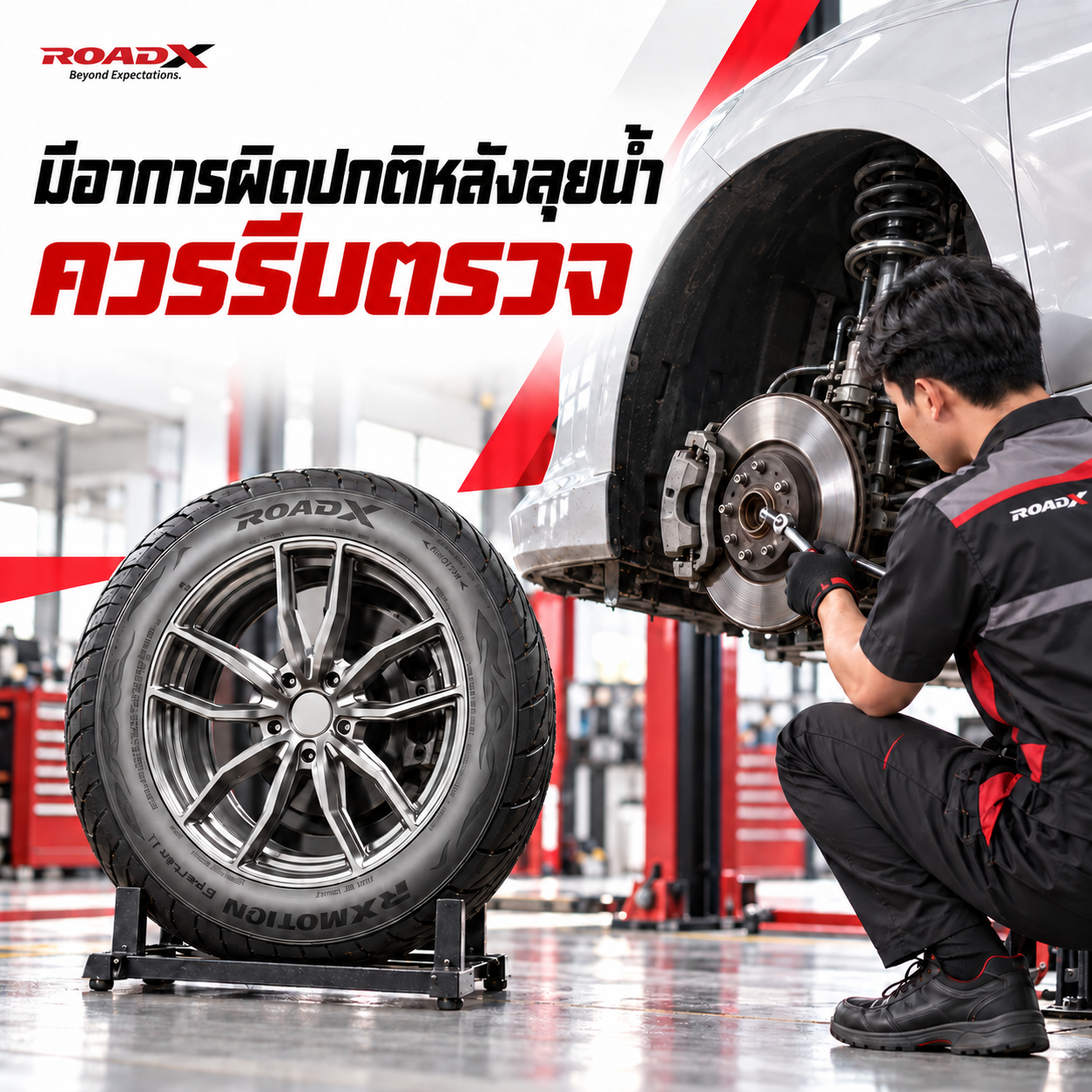 ภาพประกอบการตรวจลูกปืนล้อ ระบบเบรก และช่วงล่าง